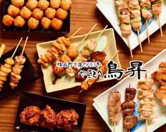 やきとり 鳥昇 yakitori torisho