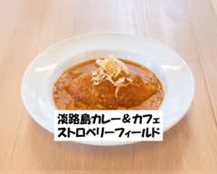 淡路島カレー&Cafe ストロベリーフィールド