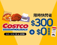 Costco 好市多 台南店
