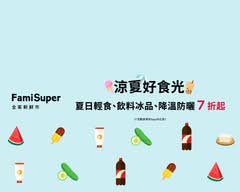 全家Famisuper 台中新大進店_023887