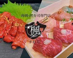 肉料理 �楓 -FUU-