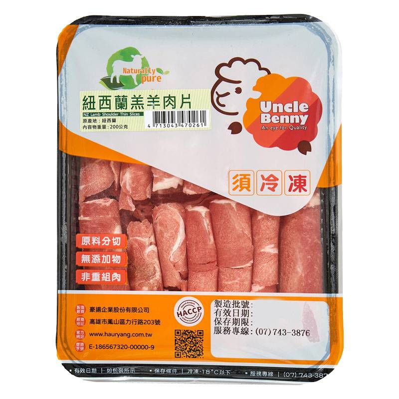 冷凍紐西蘭羔羊肉片200g <1Box盒 x 1 x 1BOX盒>