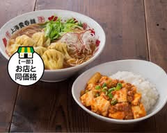 上海雲呑麺 海老名店