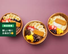アサイー工房折尾店 asai-koubou orioten