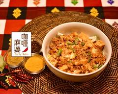咖喱麻婆専門店 �カリマボさん -Curry Mabo-