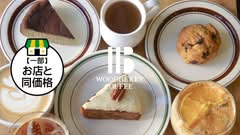 ウッドベリーコーヒー 代官山店 WOODBERRYCOFFEE Daikanyama
