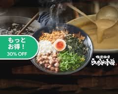 【食べログ百名店】極めて濃厚な豚骨まぜそばのお店 らーめん小僧