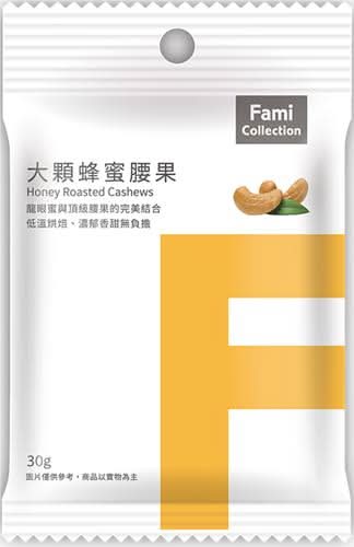 FMC大顆蜂蜜腰果