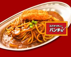 スパゲッティーのパンチョ蒲田店 Spaghetti of Pancho Kamata store