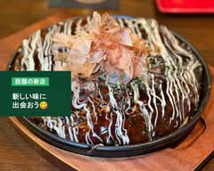 笑のてっぱん屋さん　ショウノテッパンヤサン