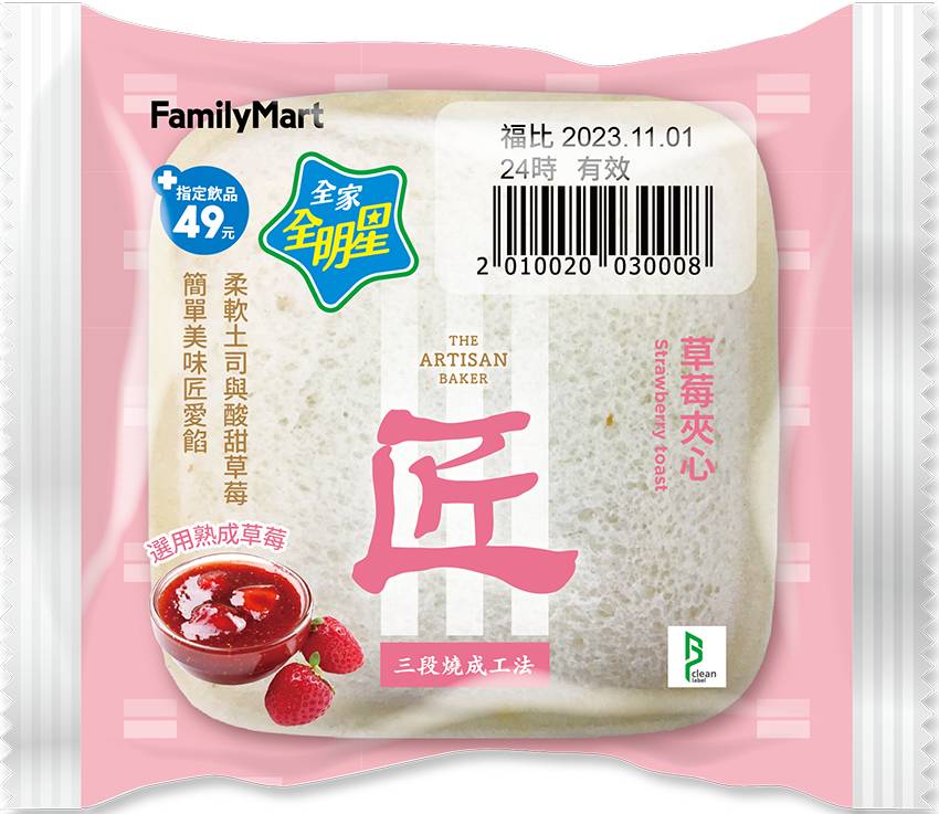 星－二配草莓夾心土司