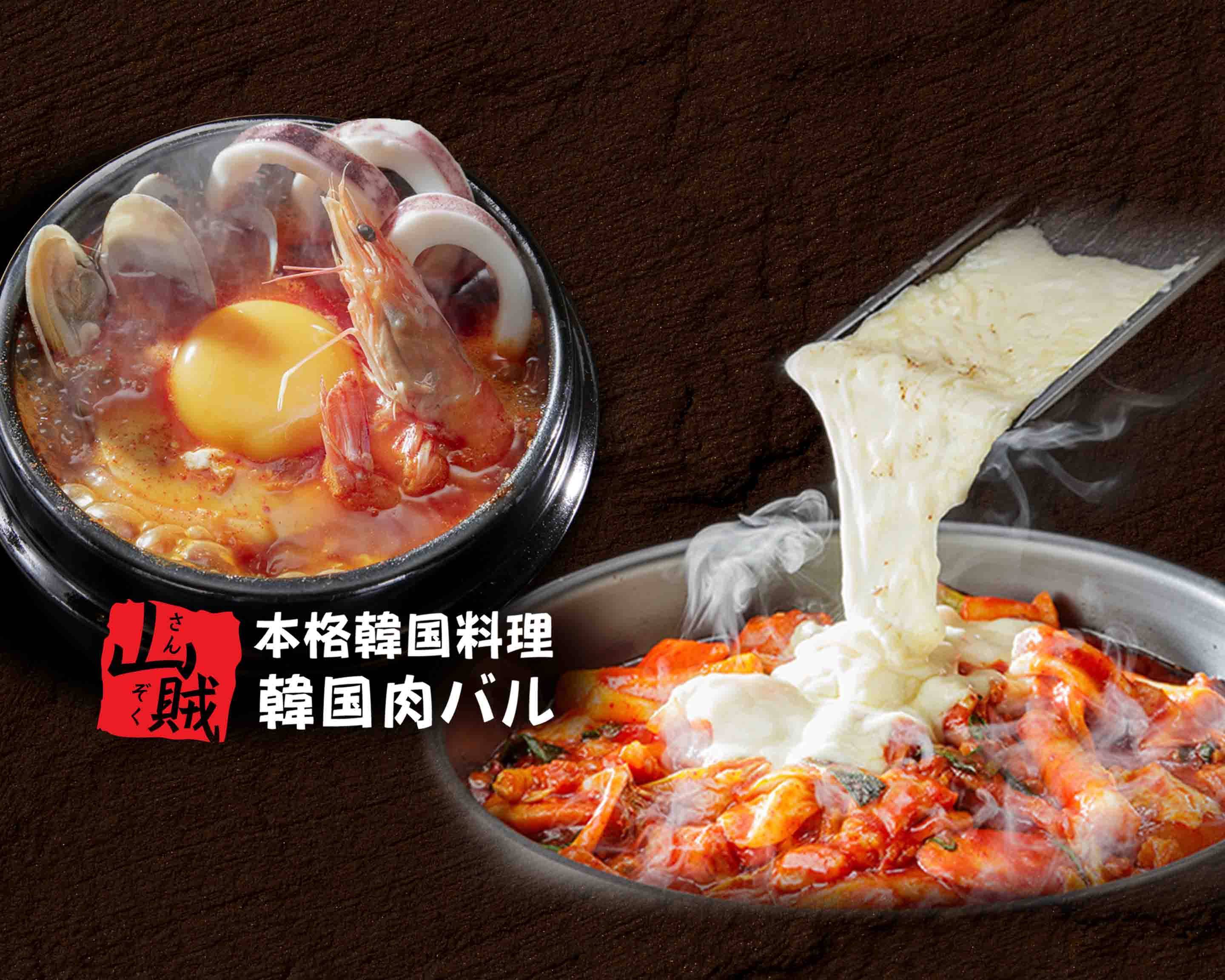 韓国焼肉 山賊 Korean yakiniku SANZOKUのデリバリー ・持ち帰り