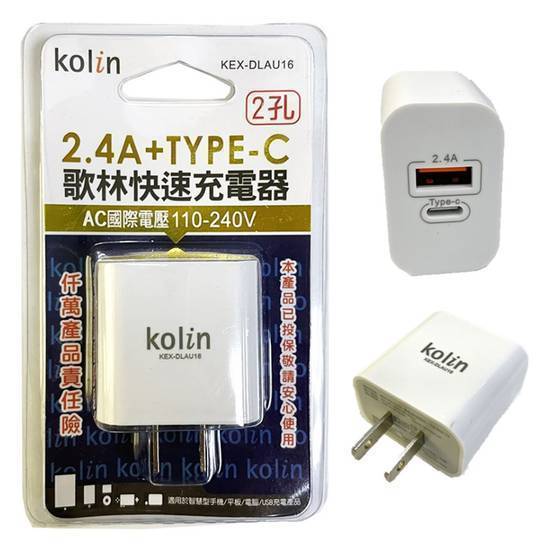歌林24A+Type-C充電器#KEX-DLAU16 #4714711370142