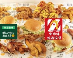 中国味炸鶏漢堡 左京店　Chugoku-Aji Sakyo			