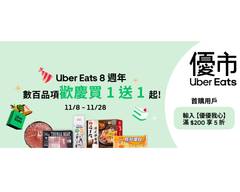 Uber Eats 優市 中和店