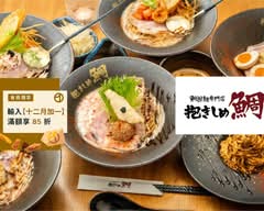 抱きしめ鯛（鯛担麵 台灣分店）