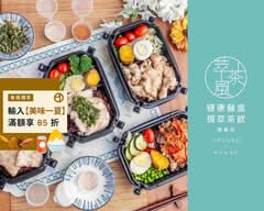 萃茶風健康餐 樹林中華店