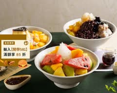 Juice就是冰 黑砂糖刨冰專賣店