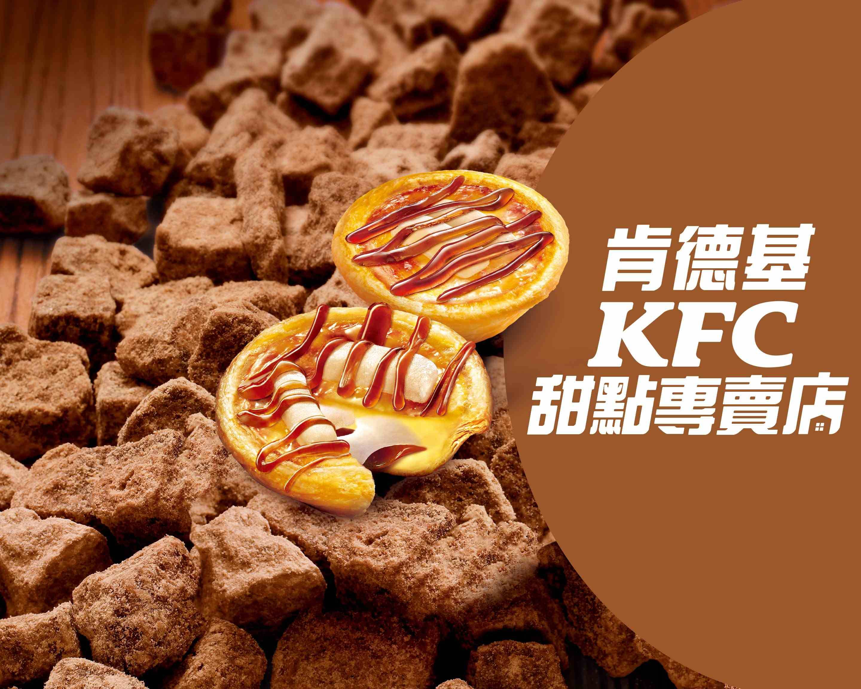 肯德基KFC甜點專賣店 士林文昌店菜單與外送 台北 菜單與價格 Uber Eats