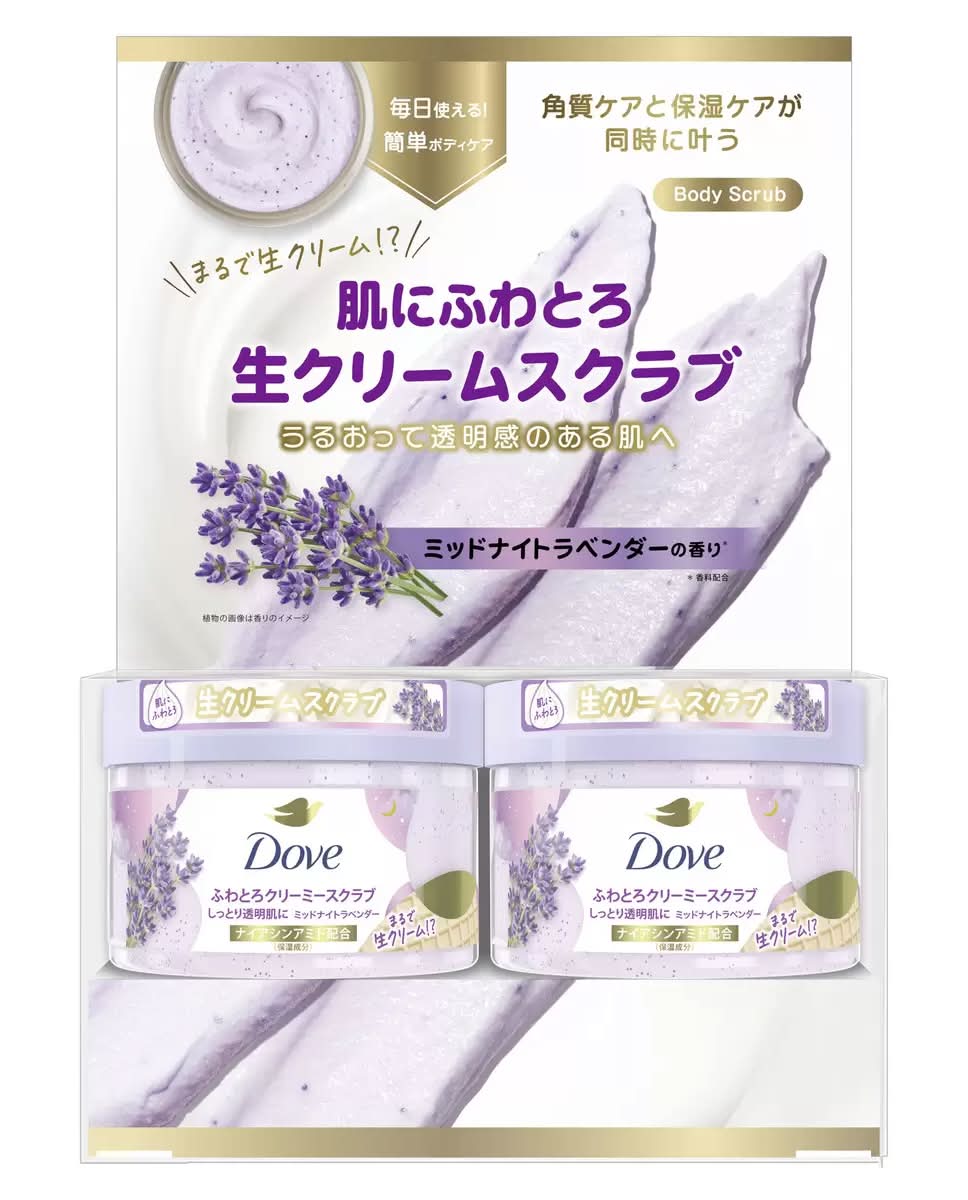 DOVE クリーミーボディスクラブラベンダー 298gX 2個