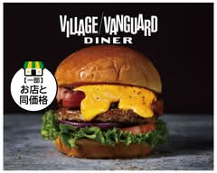 ヴィレッジヴァンガードダイナー 豊洲フォレシア VILLAGE VANGUARD DINER TOYOSU FORESIA