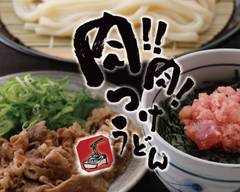 【肉ざるうどんと漁師めし】肉肉つけうどん 一宮奥町店