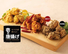 スパイスがおいしい 壱の唐揚げ 有楽町店 Japanese Deep-fried chicken with delicious spices "Ichi no Karage"