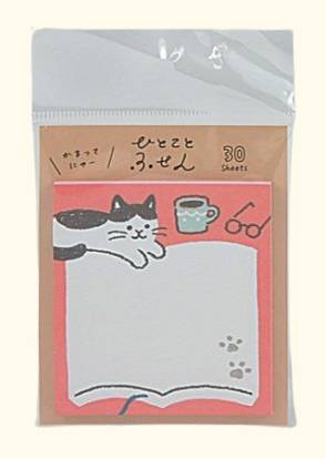 NL古川 ひとことふせん じゃまにゃんこ