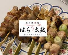 炭火焼酒場 はら太鼓 Charcoal Grill Bar Haradaiko