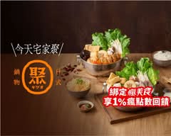 聚日式鍋物 員林中山店
