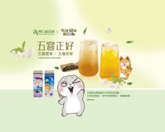 Mr.Wish鮮果茶玩家 高雄山東店