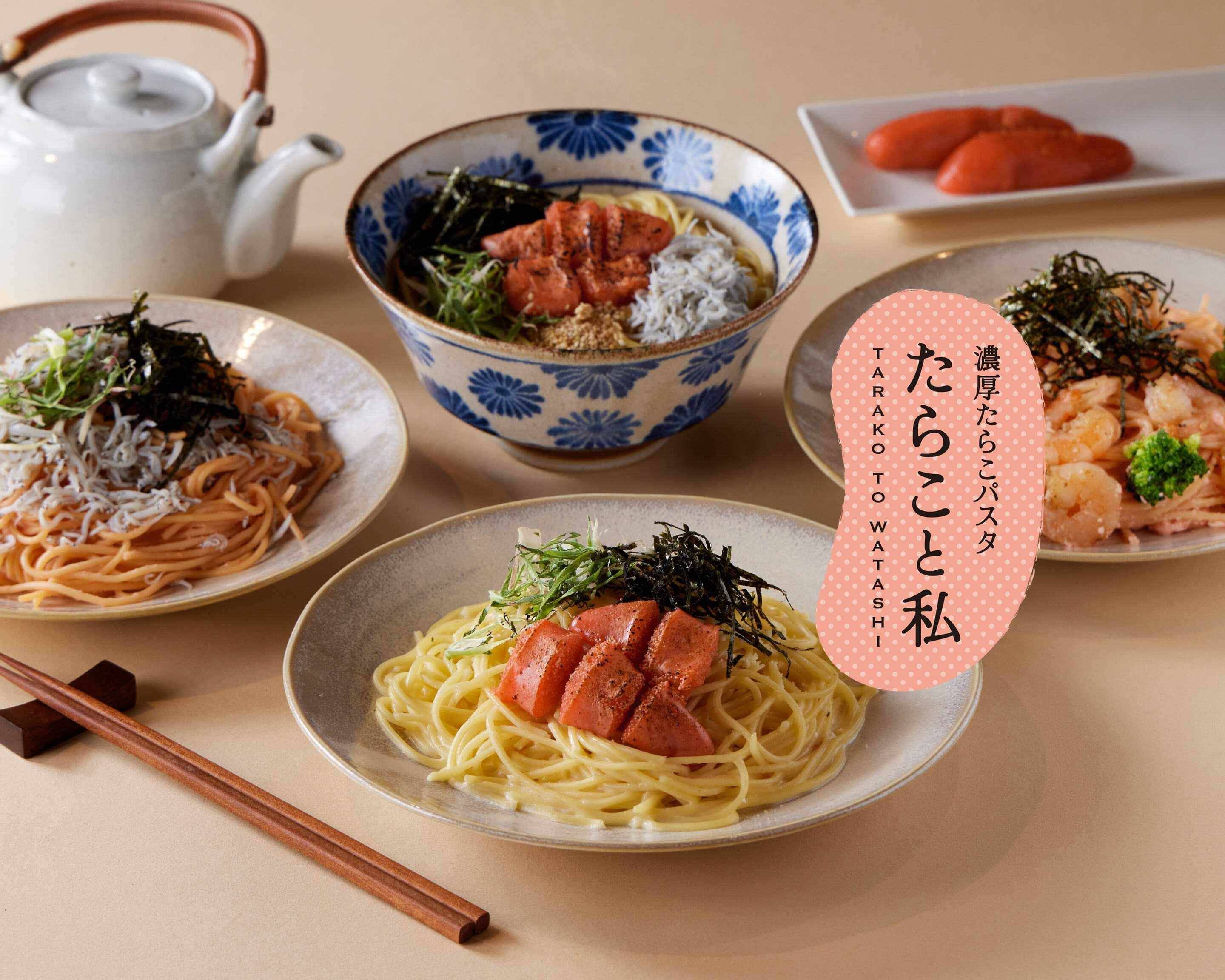 濃厚たらこパスタ「たらこと私」 上平間店 Tarako to Watashiの