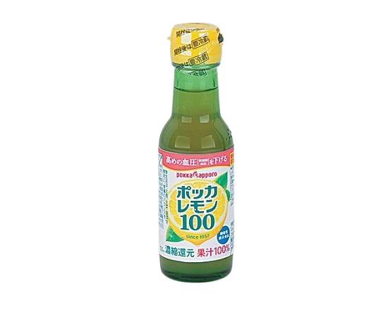 【調味料】◎ポッカサッポロ ポッカレモン(120ml)