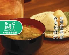 【味噌と米】みそめぼれ 味噌専門 腸活 六本木店