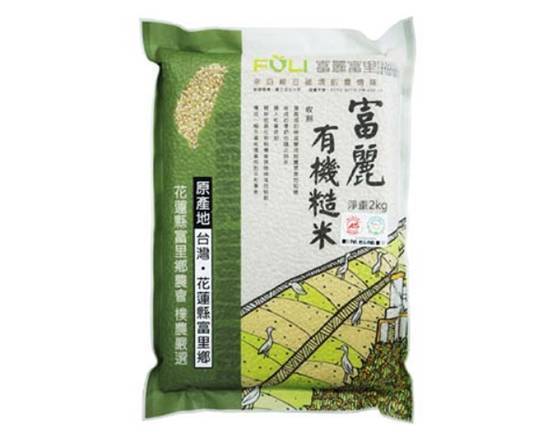 富里農會-富麗有機糙米(2kg/包)