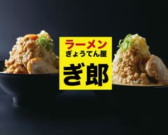 らーめん ぎ郎 ぎょうてん屋 仙台六丁の目店