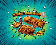 曲肯叔叔美式炸雞 金山店