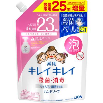 ライオン　薬用キレイキレイ　泡ハンドソープ　詰替　シトラスフルーティの香り　増量　４７５ｍｌ