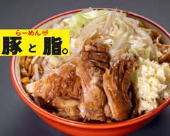 豚と脂。向ヶ丘遊園店