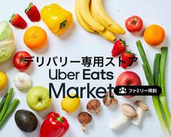 デリバリー専用ストア Uber Eats Market 日本橋兜町店 (Nihonbashi Kabutocho)