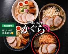 味噌らーめん かぐら ビーンズ戸田公園店