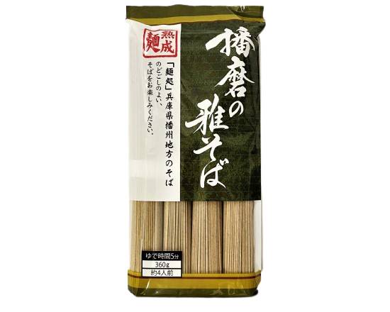 25_カネス製麺播磨の雅そば（360g）