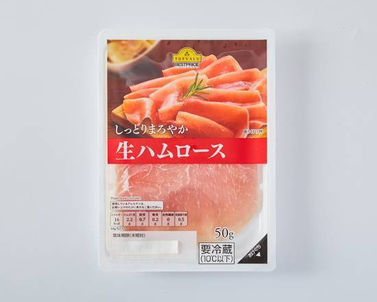 トップバリュ 生ハムロース 小 50g