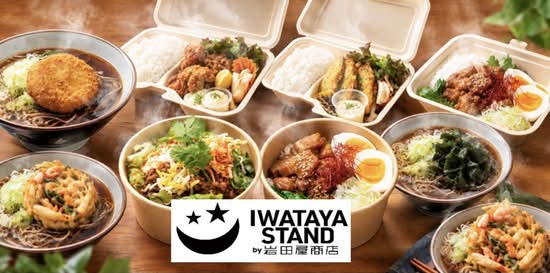 【手作りお弁当とそばのお店】イワタヤスタンド