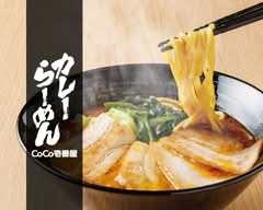 カレーらーめんCoCo壱番屋 横浜鶴屋町店
