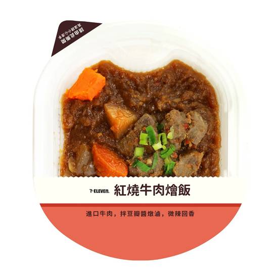 紅燒牛肉燴飯