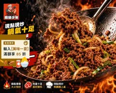 鐵鍋少年丨現炒鐵鍋料理丨蓋飯丨熱炒 台中向心南店