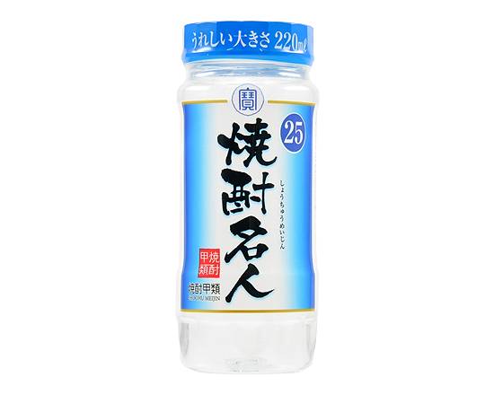 【ア�ルコール】◎宝 焼酎名人 25%カップ 220ml