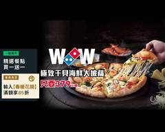 Domino's Pizza 達美樂 頭份中華自強店