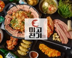 韓国焼肉店 ミチンゴギ Michingogi Korean Restaurant